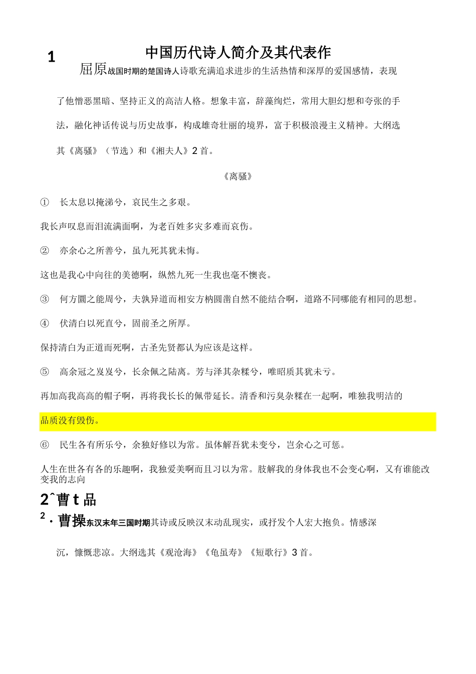 中国古代诗人简介及代表作_第1页