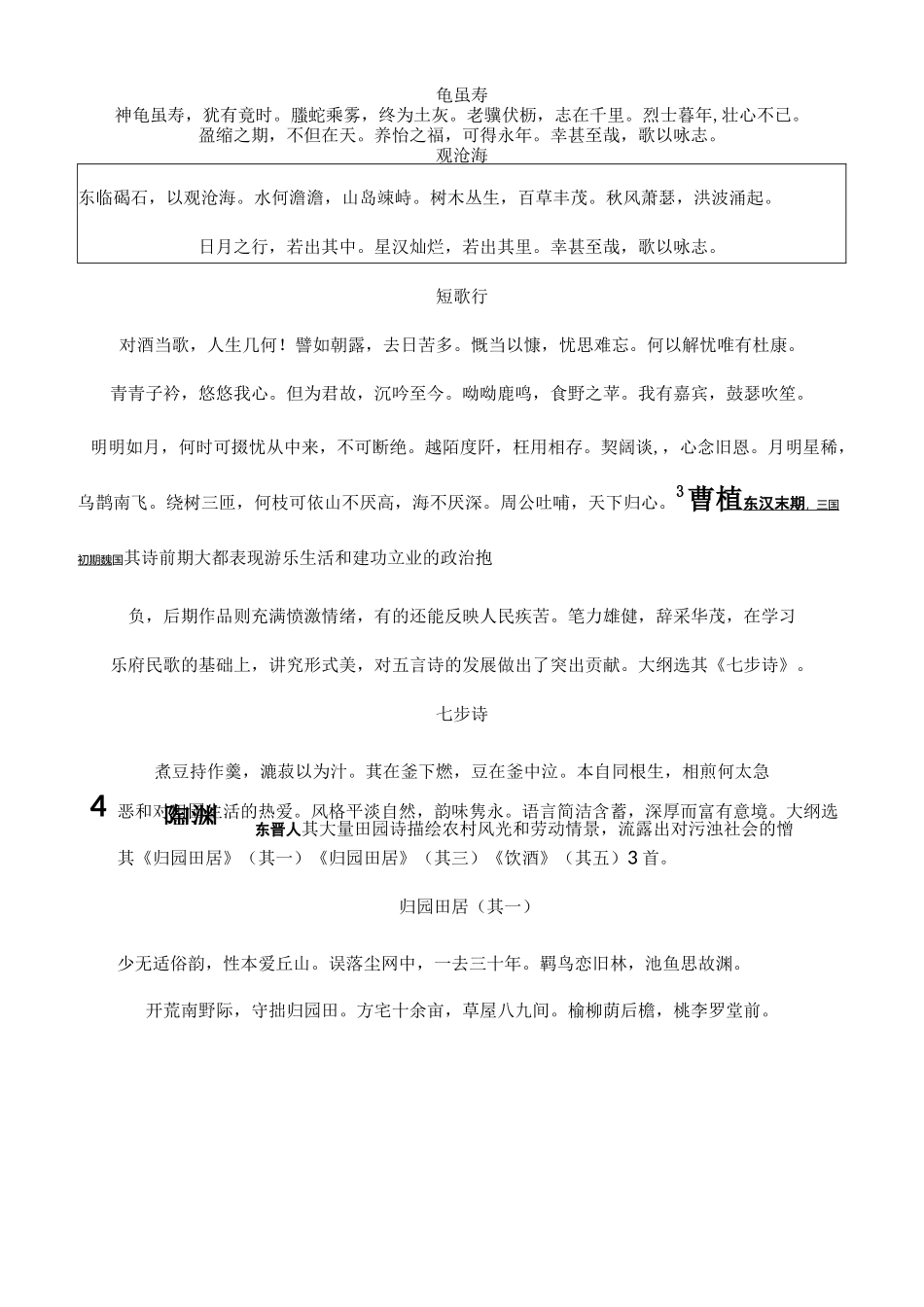 中国古代诗人简介及代表作_第2页