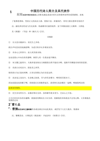 中国古代诗人简介及代表作