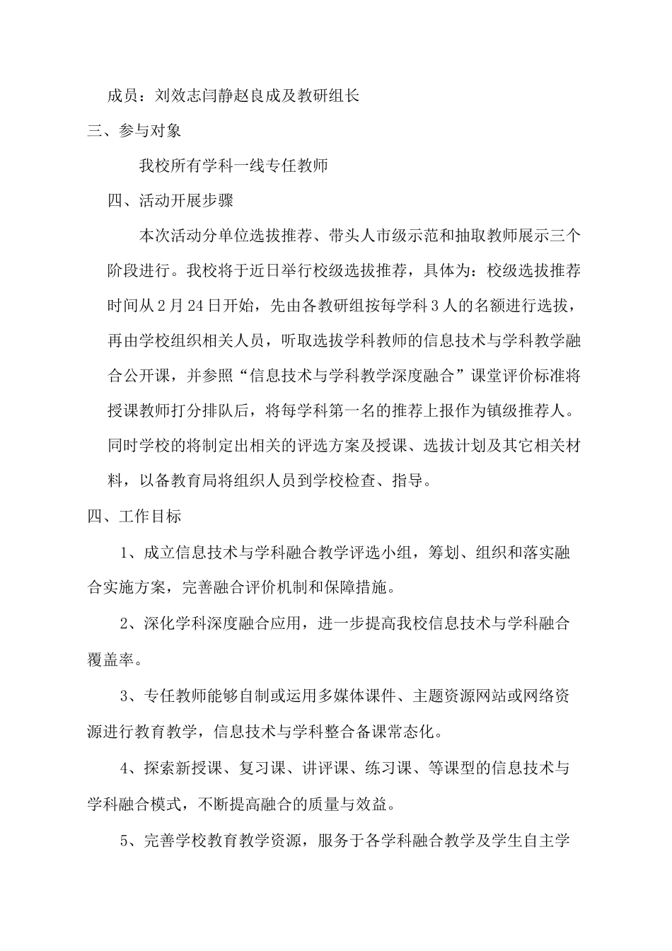 信息技术与学科教学深度融合实施方案_第2页