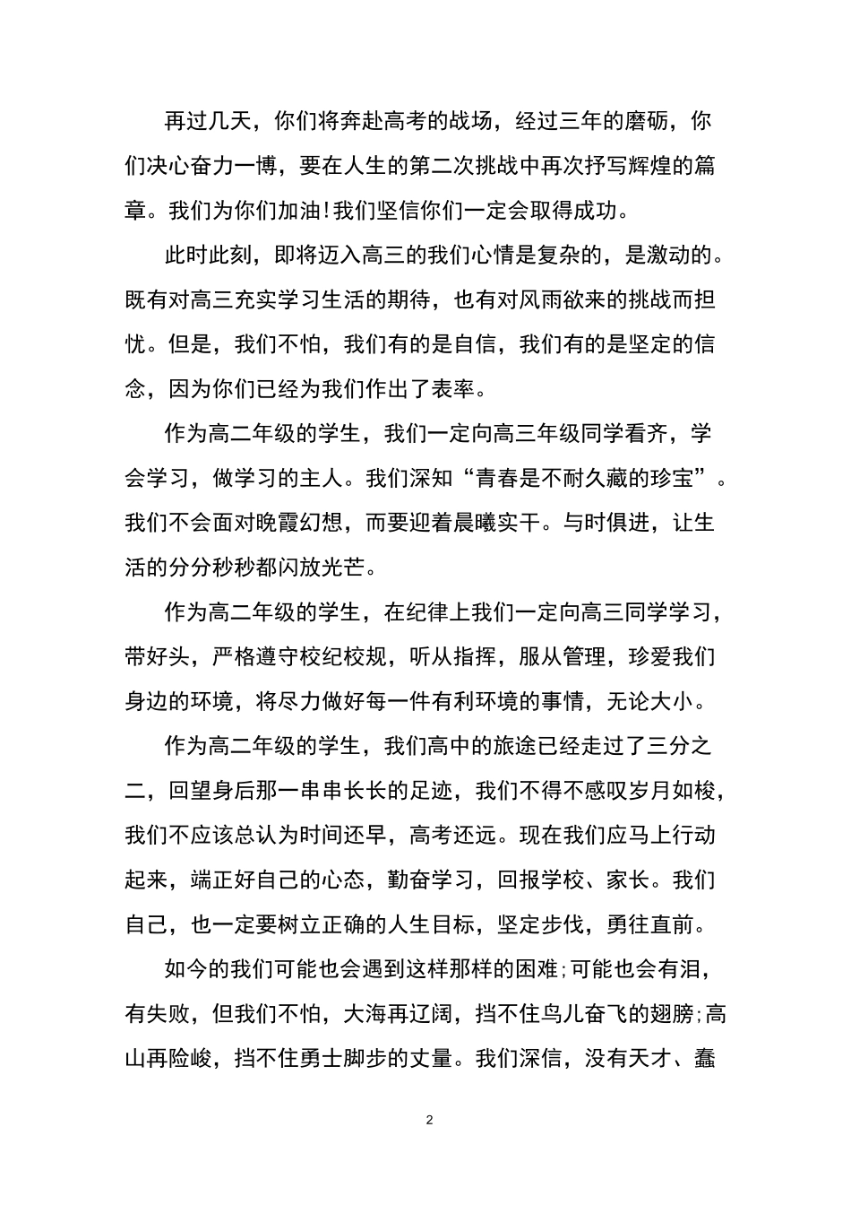 毕业典礼在校生代表发言稿_第2页