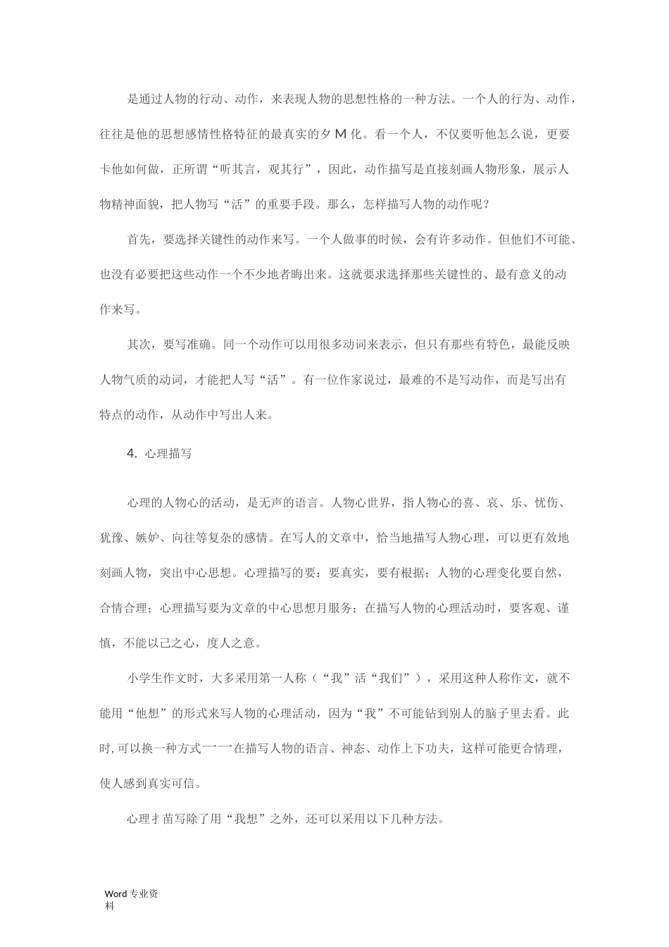 写作指导小学生写作方法指导(完整版)_第3页