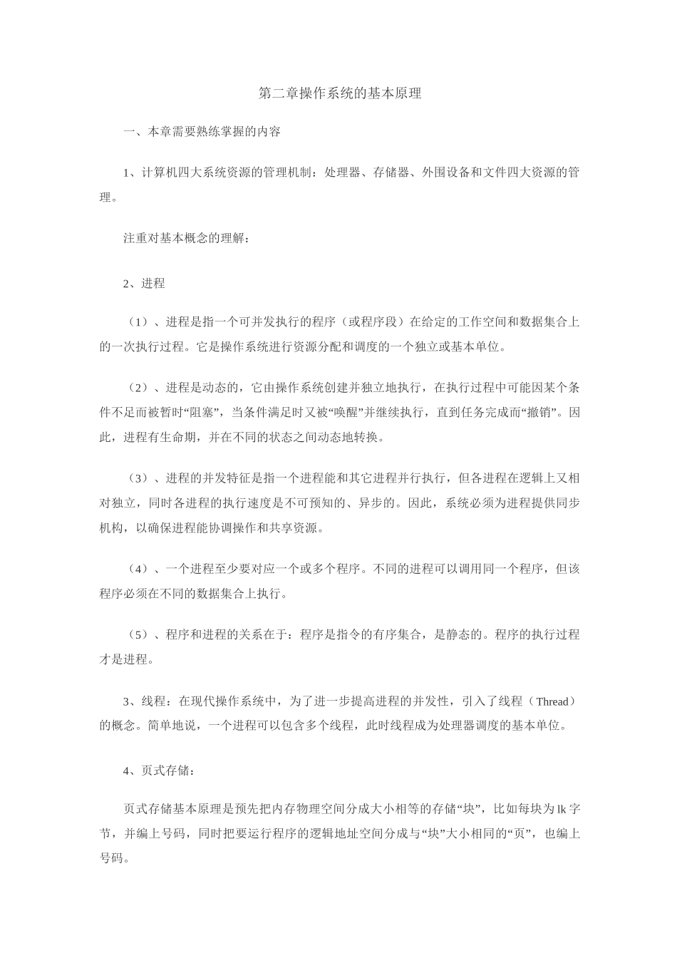 操作系统的基本原理_第1页