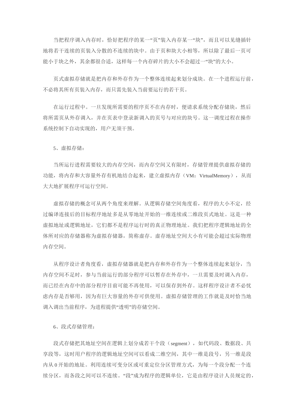 操作系统的基本原理_第2页