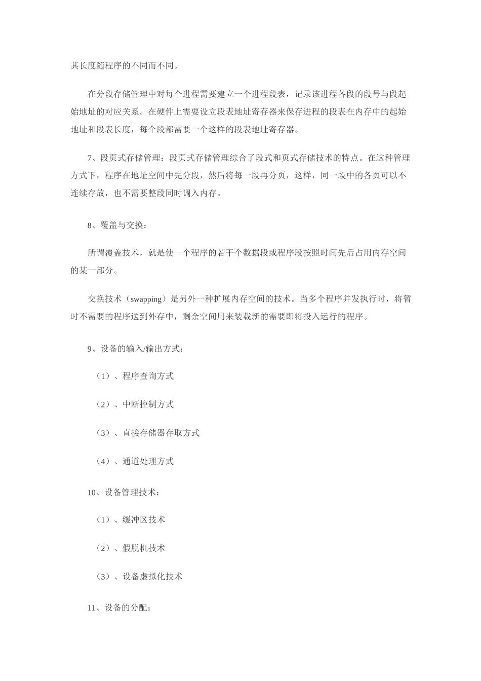 操作系统的基本原理_第3页