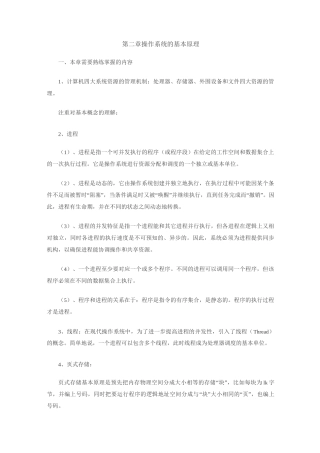 操作系统的基本原理