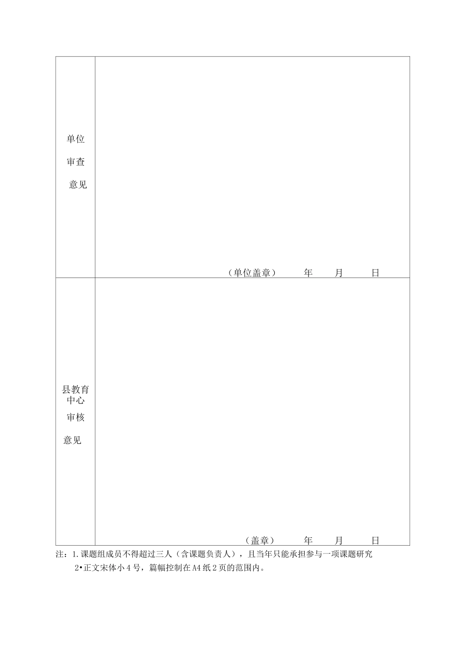 《如何对小班幼儿进行阅读兴趣的培养》课题评审表_第2页