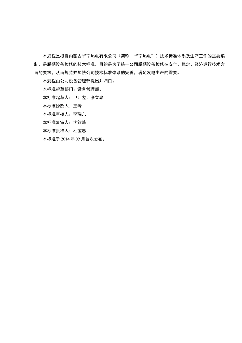 脱硝检修规程_第3页