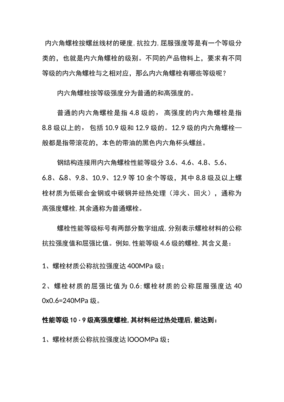 内六角螺钉标准_第1页