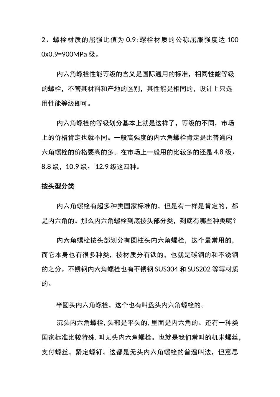 内六角螺钉标准_第2页