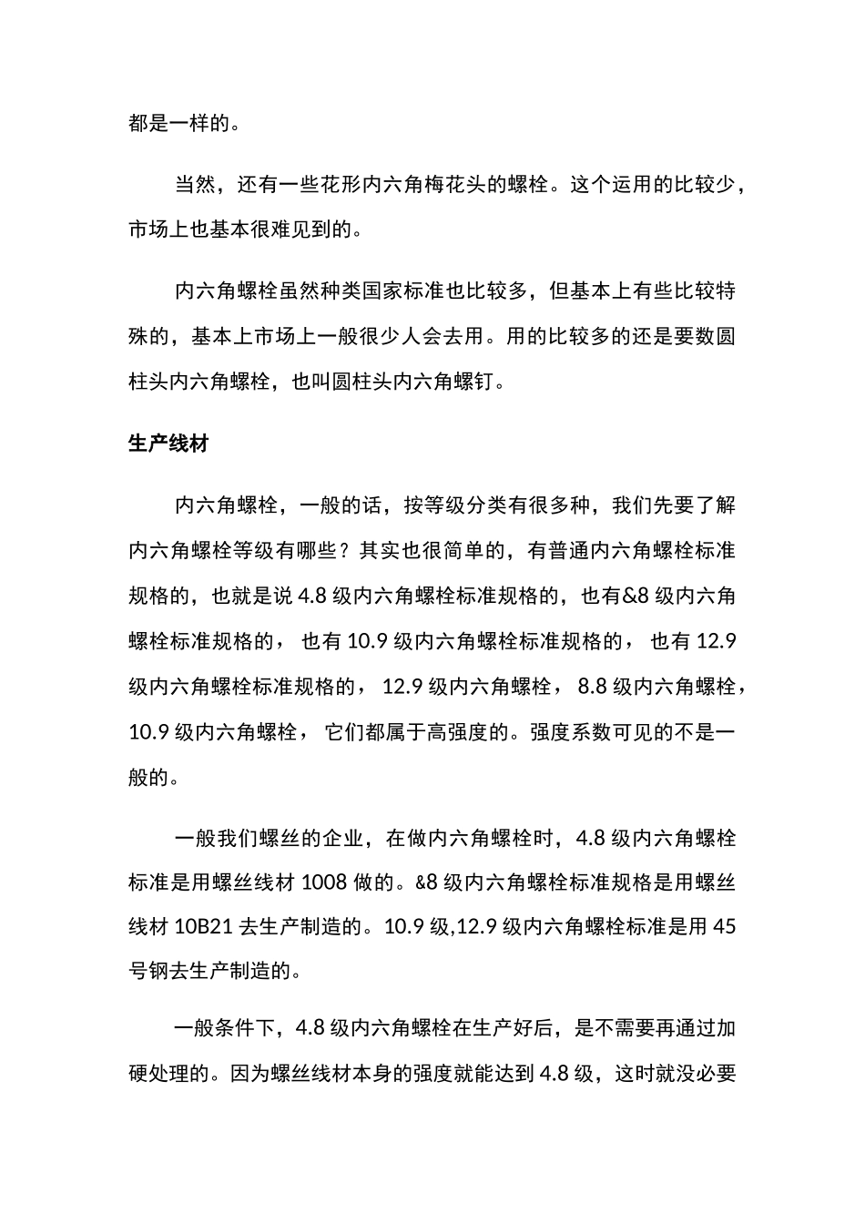 内六角螺钉标准_第3页