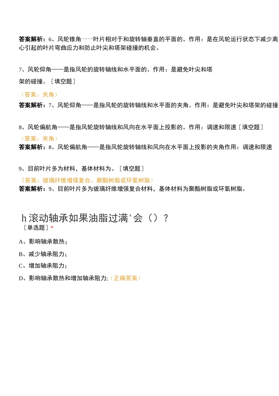 风机测试题库_第2页