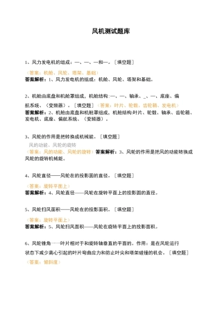 风机测试题库