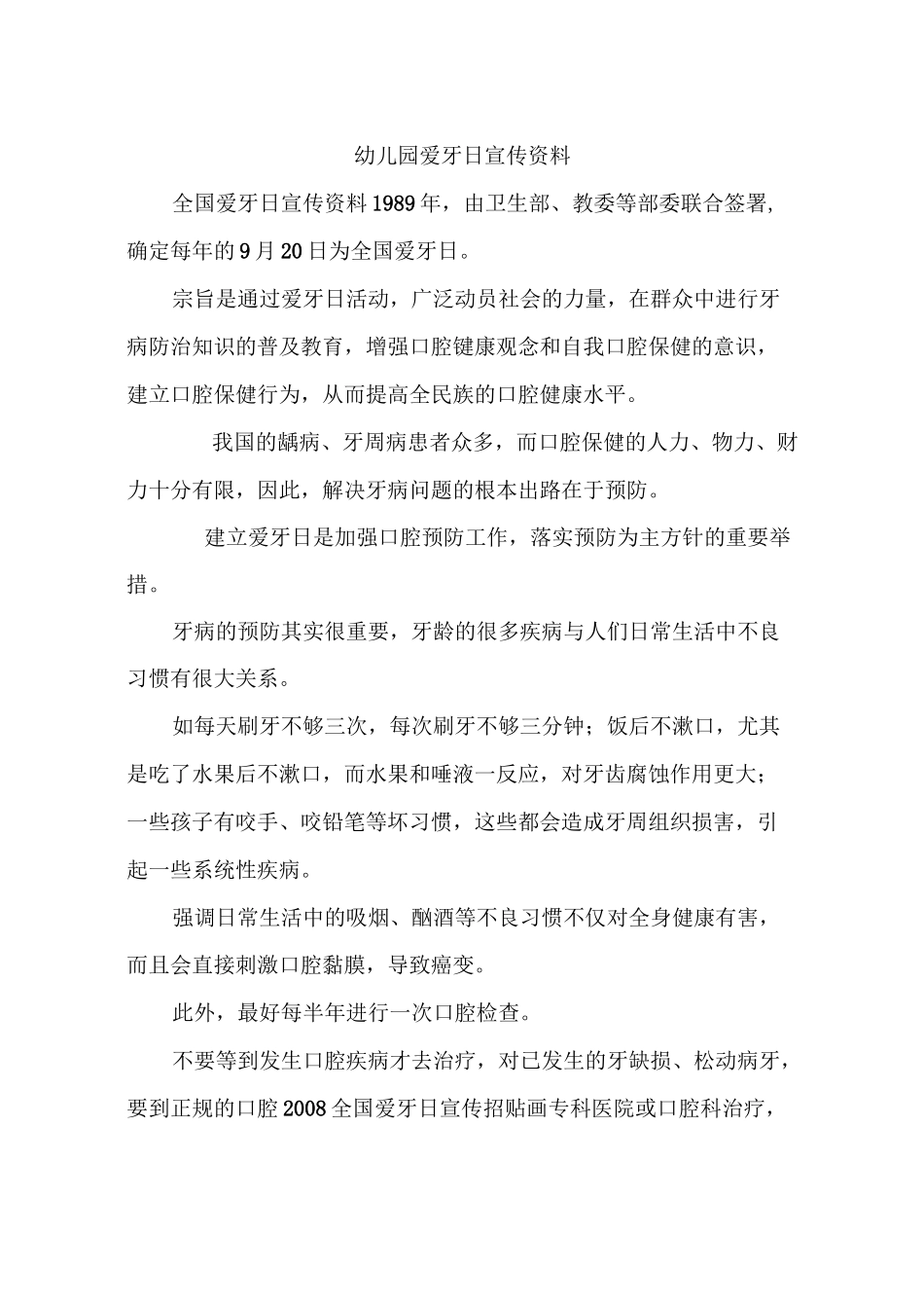 幼儿园爱牙日宣传资料_第1页
