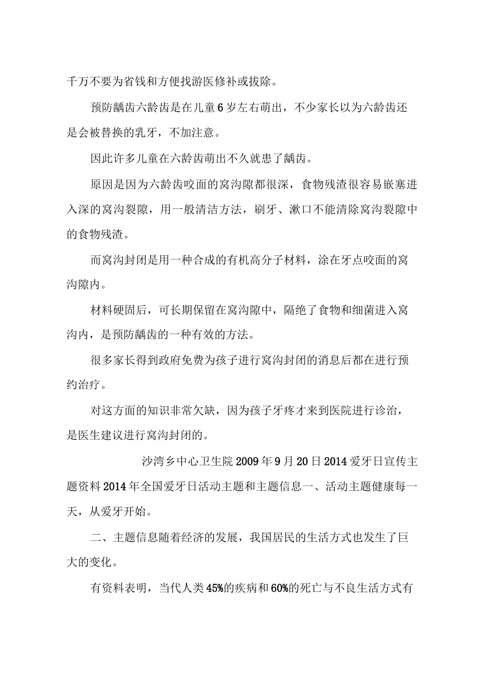 幼儿园爱牙日宣传资料_第2页