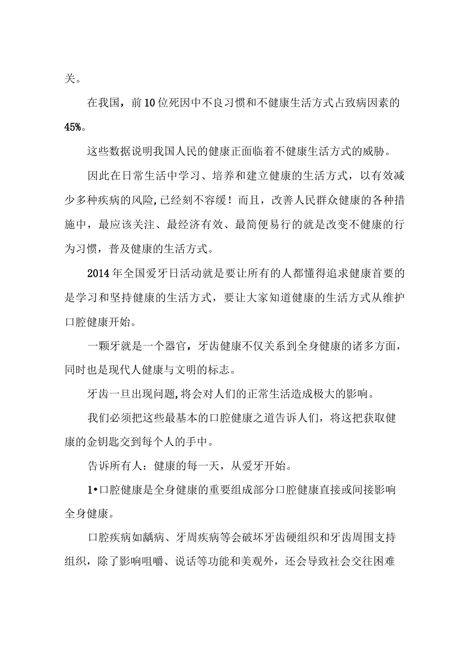 幼儿园爱牙日宣传资料_第3页