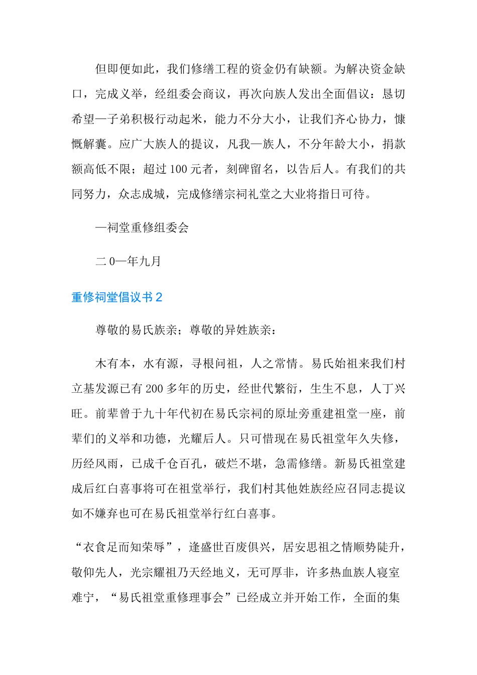 重修祠堂倡议书范文(精选5篇)_第2页