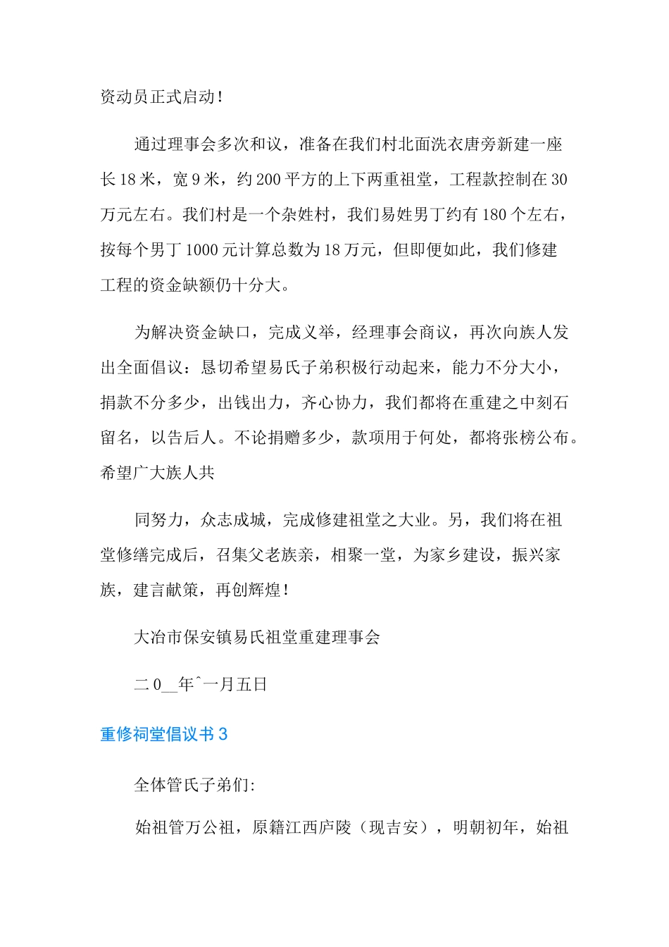 重修祠堂倡议书范文(精选5篇)_第3页