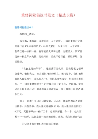 重修祠堂倡议书范文(精选5篇)