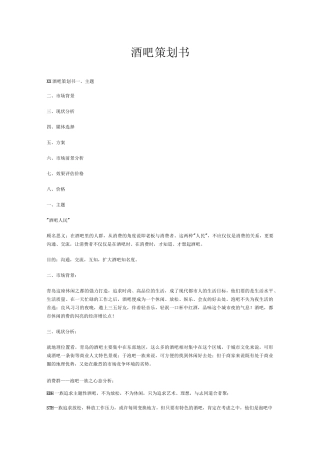酒吧策划书详解