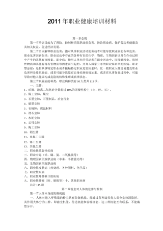 职业健康培训材料