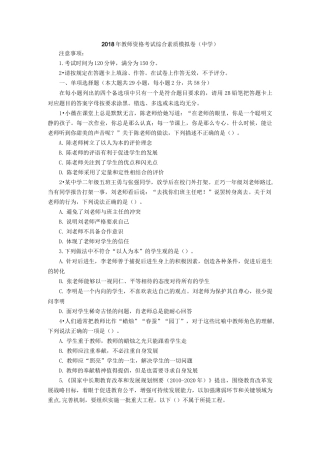 教师资格考试综合素质试题及答案