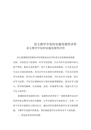 语文教学中如何实施发展性评价