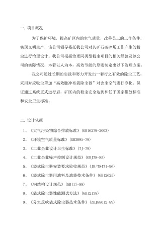 矿山除尘方案要点
