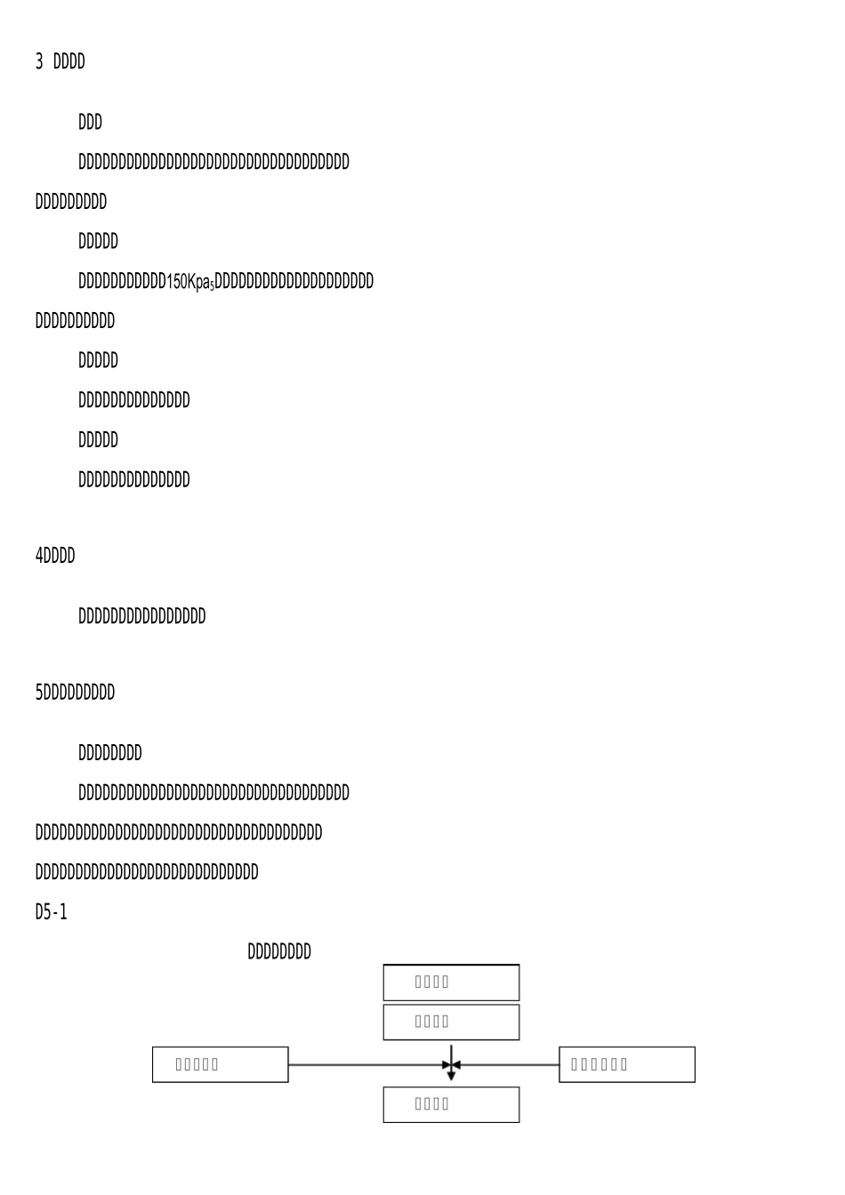 集水井施工工艺_第2页