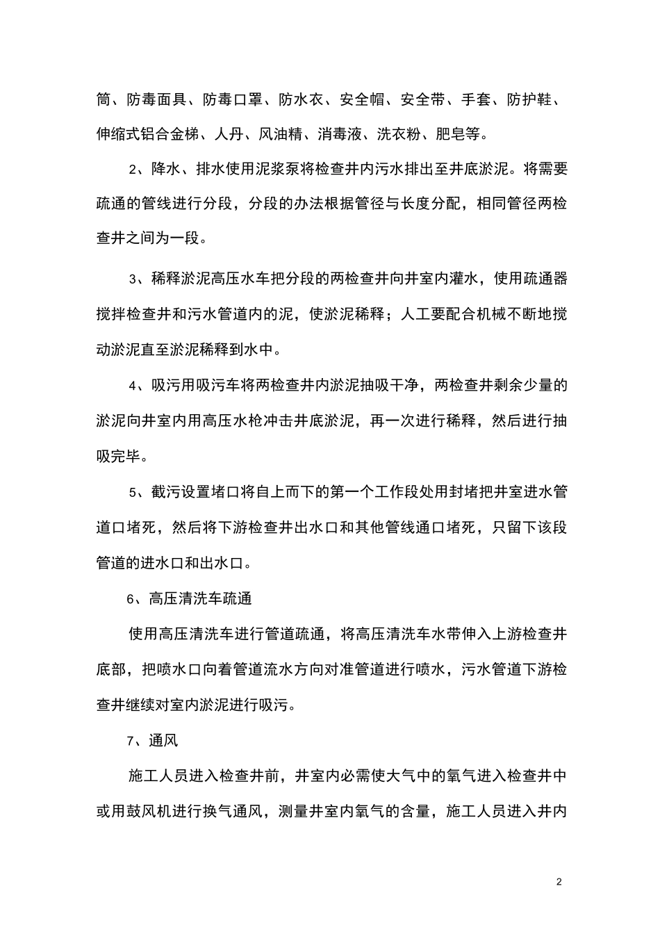 管道疏通施工方案._第2页