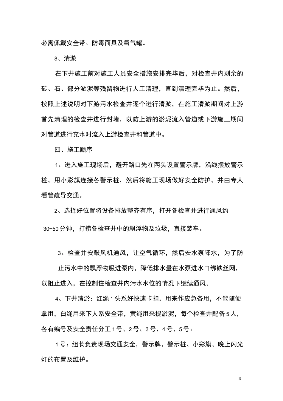 管道疏通施工方案._第3页