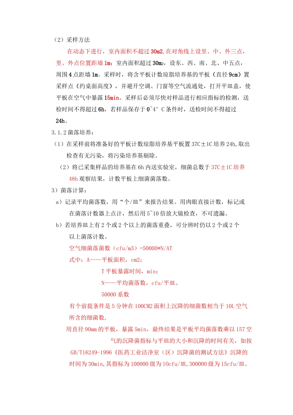 车间员工手部和空气菌落总数限量_第2页