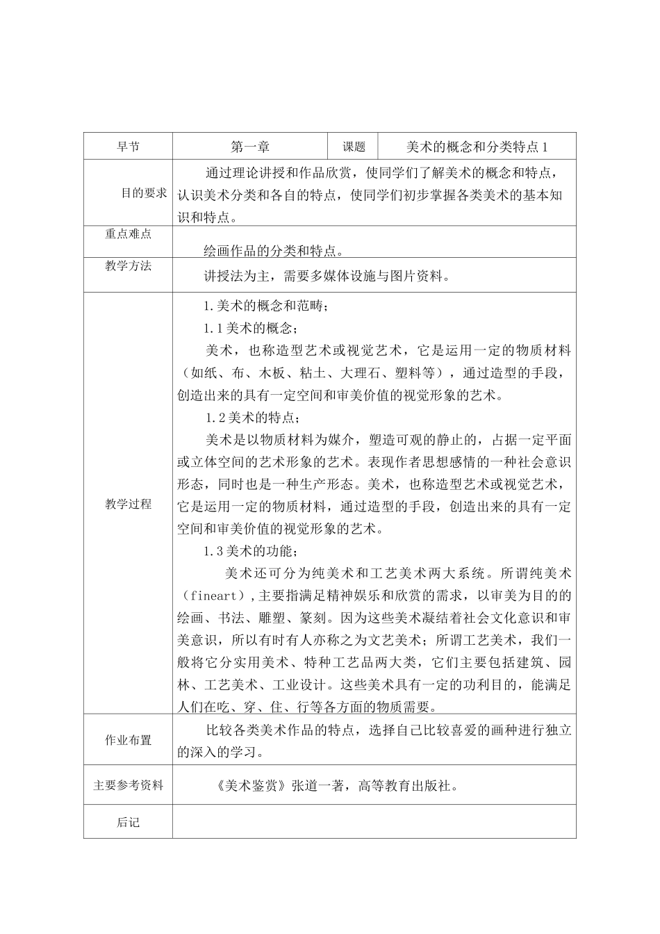 美术鉴赏教案_第1页