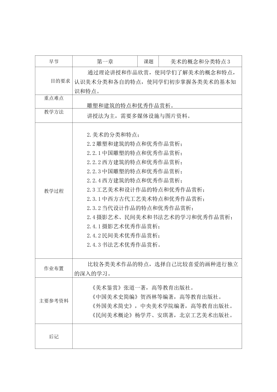 美术鉴赏教案_第3页