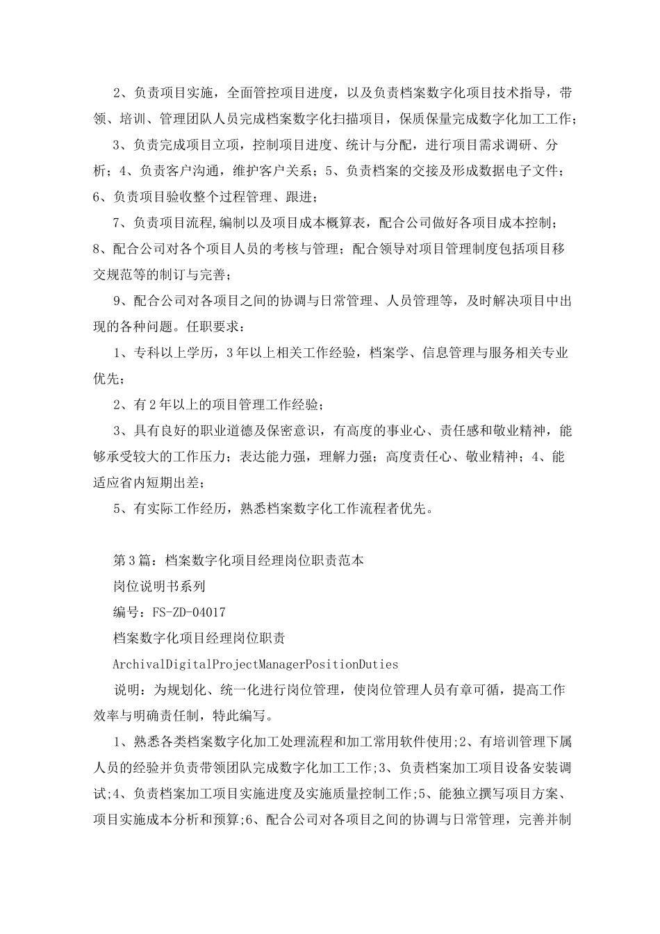 档案数字化各岗位职责_第2页