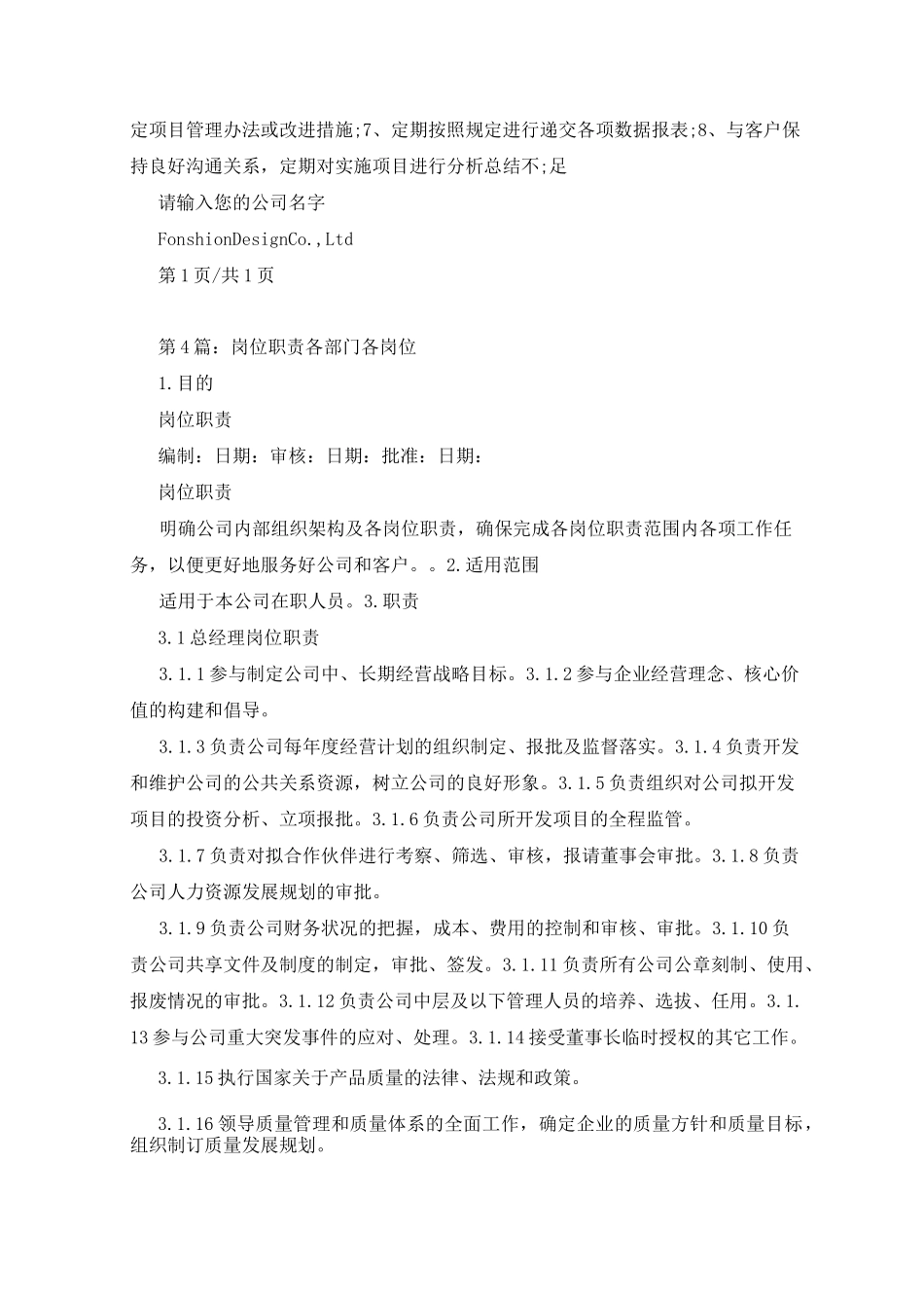 档案数字化各岗位职责_第3页