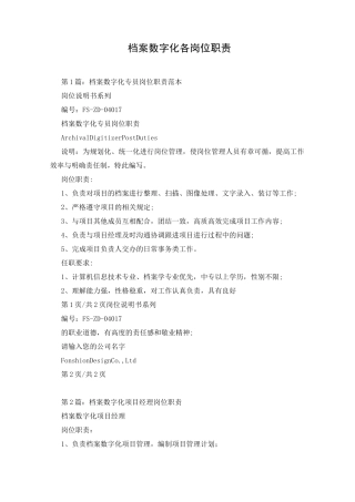 档案数字化各岗位职责