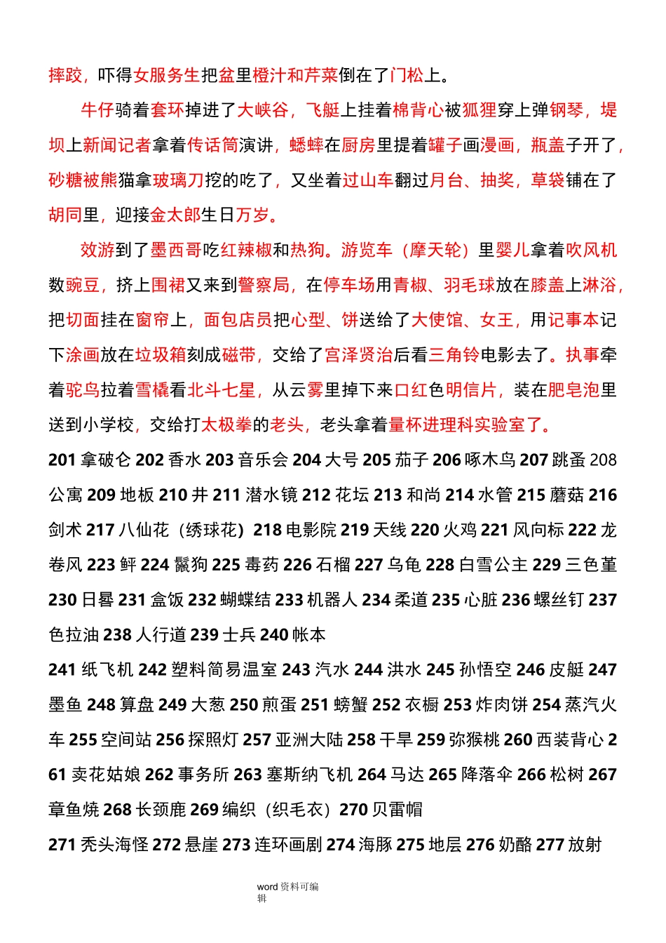 日本七田真右脑记忆1000数字编码联想口诀_第3页