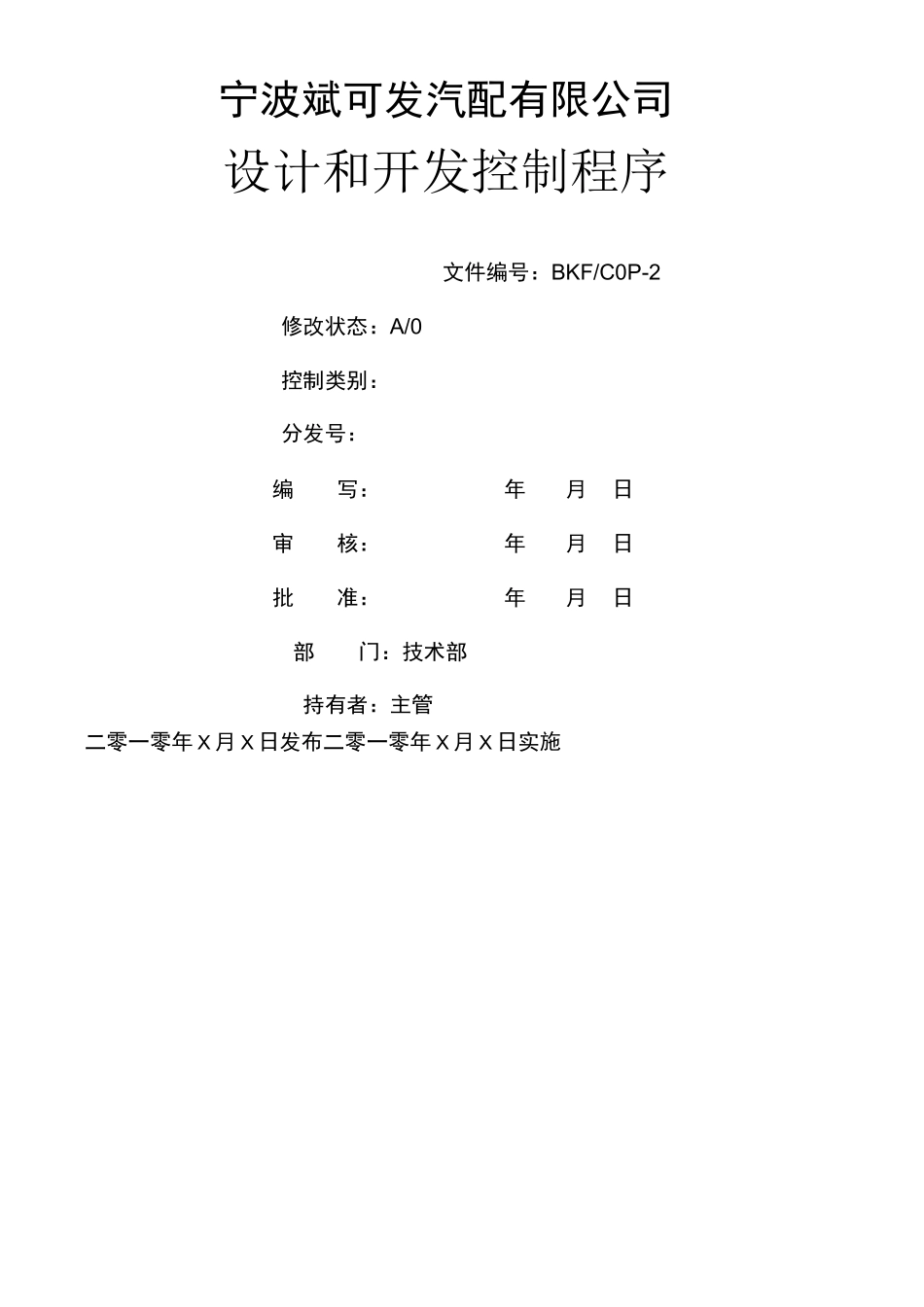 产品过程设计和开发程序_第1页