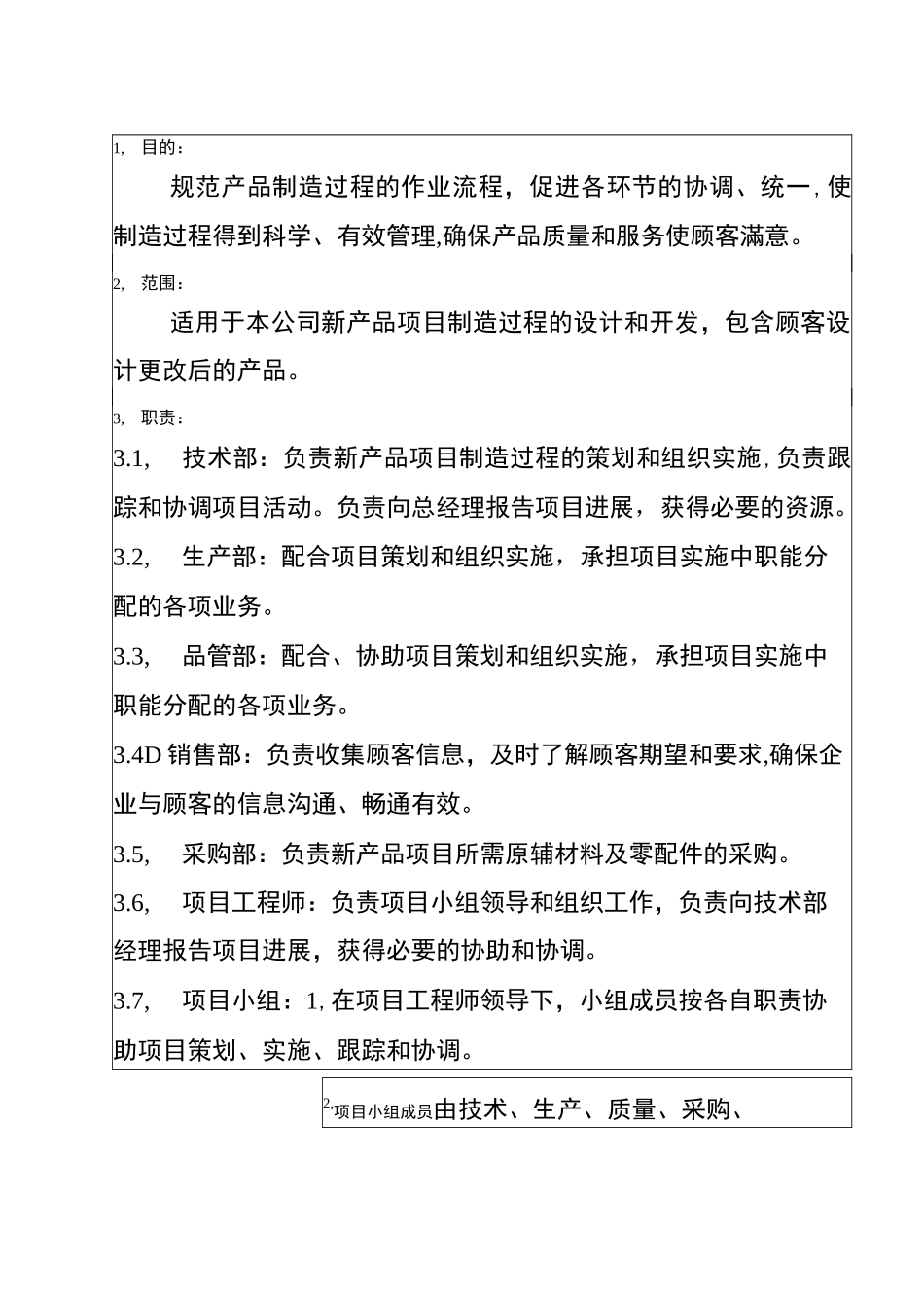 产品过程设计和开发程序_第2页