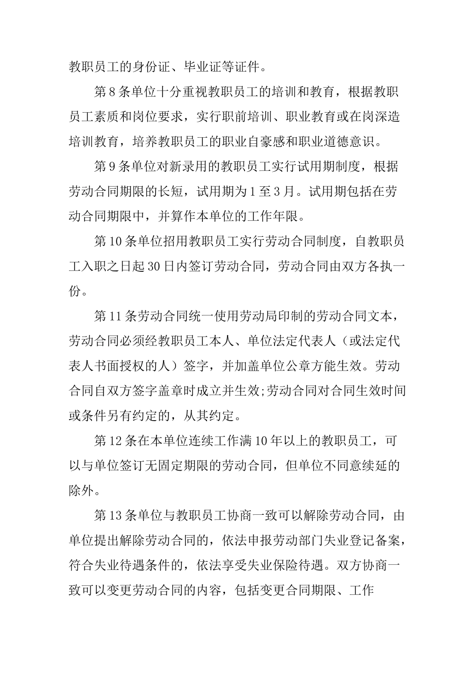 幼儿园劳动保障规章制度_第2页