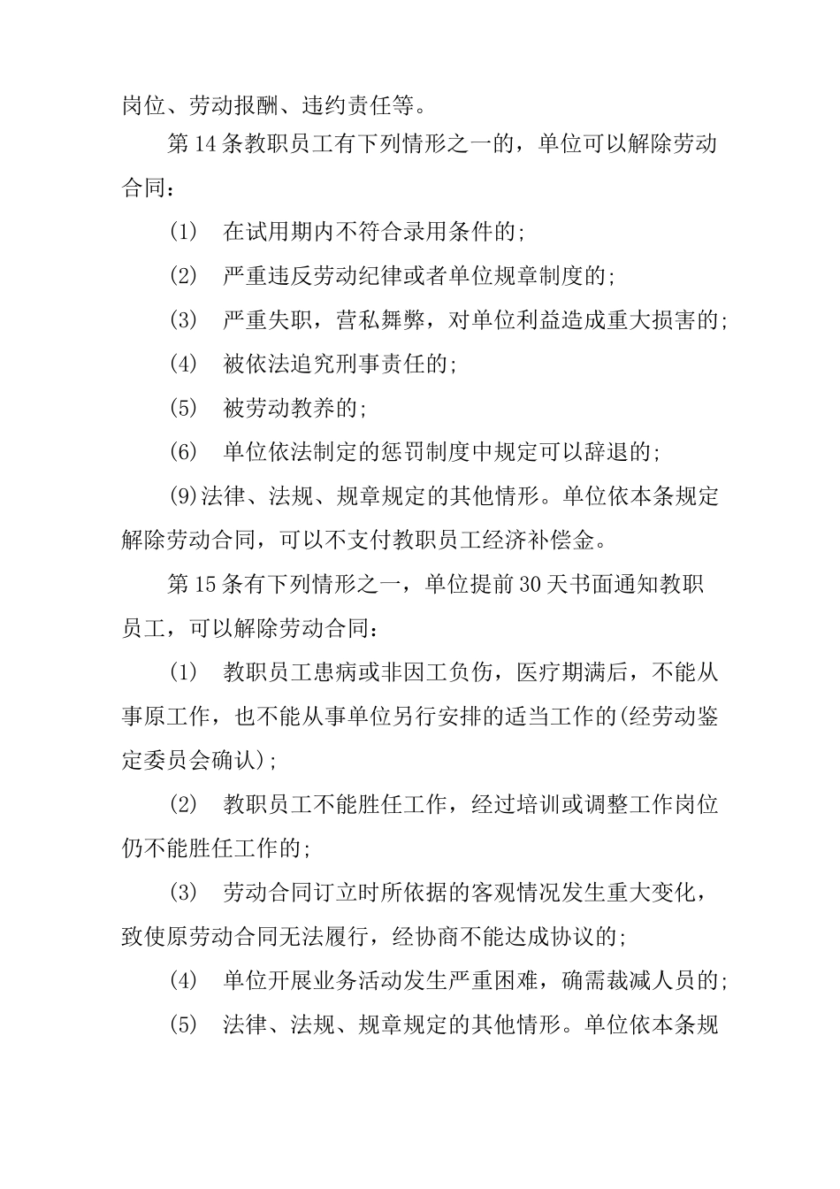 幼儿园劳动保障规章制度_第3页