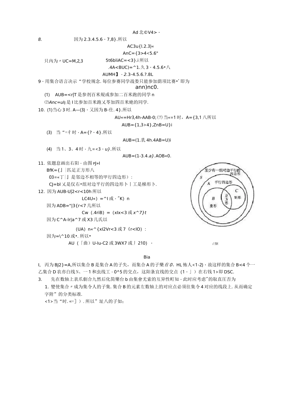 人教版高中数学必修一教科书课后答案全_第2页