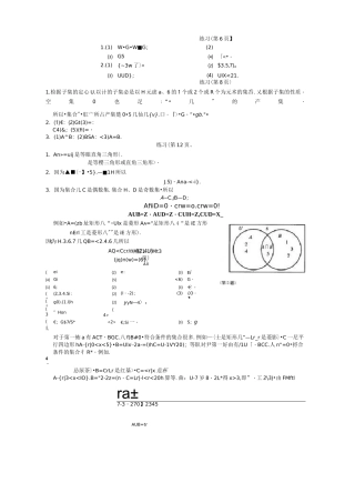 人教版高中数学必修一教科书课后答案全