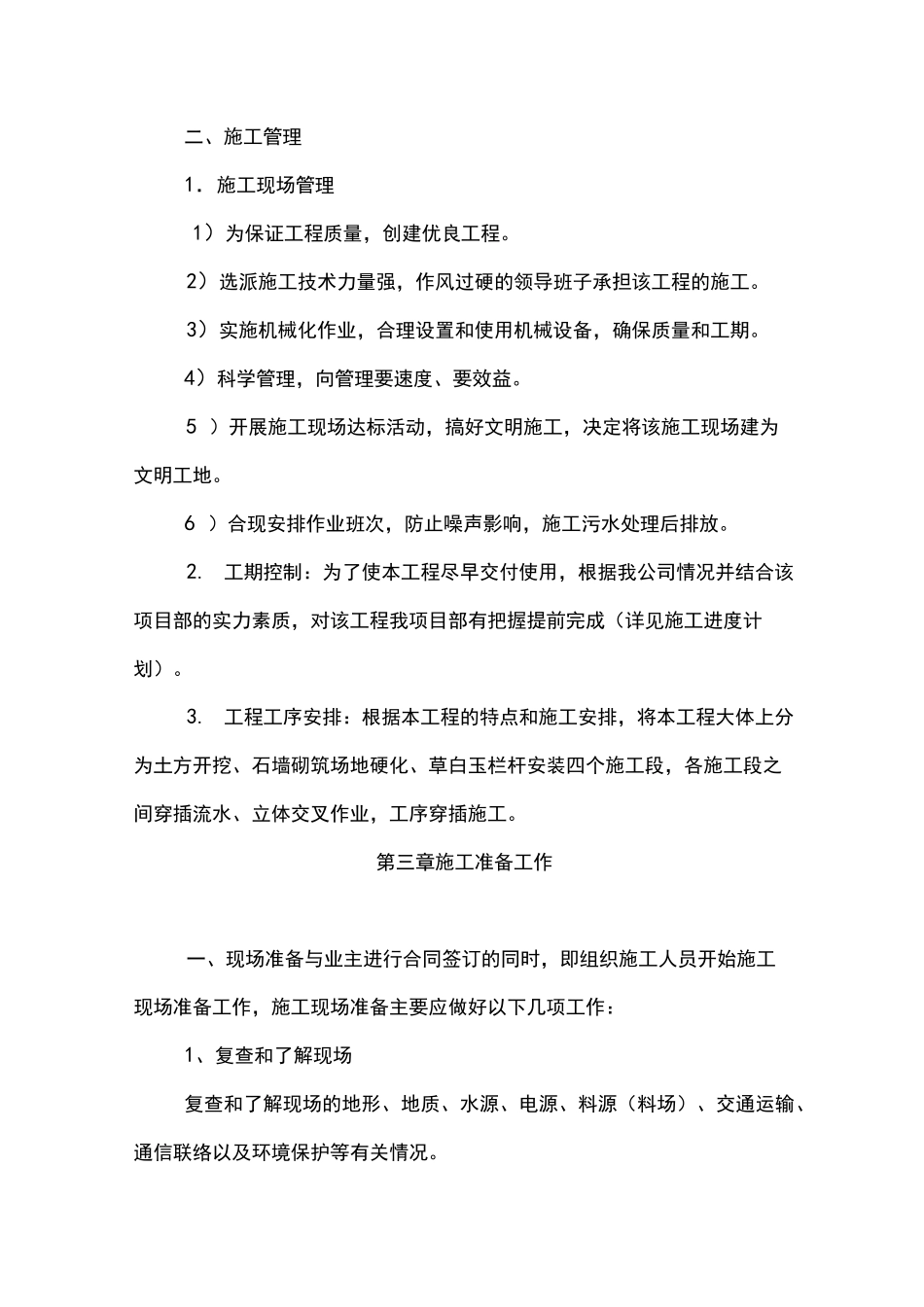 地面硬化工程施工组织设计_第2页