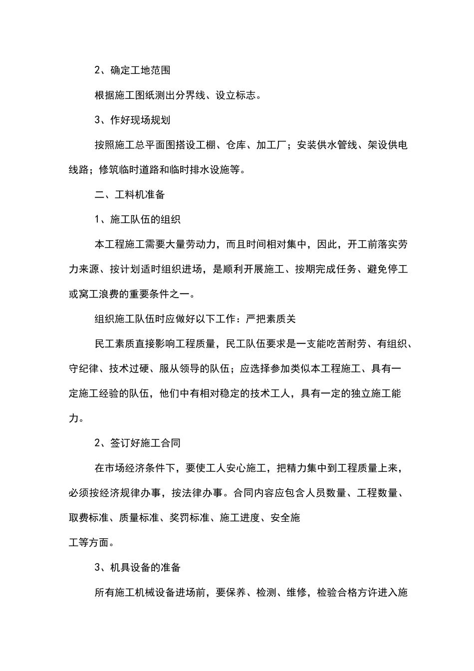 地面硬化工程施工组织设计_第3页