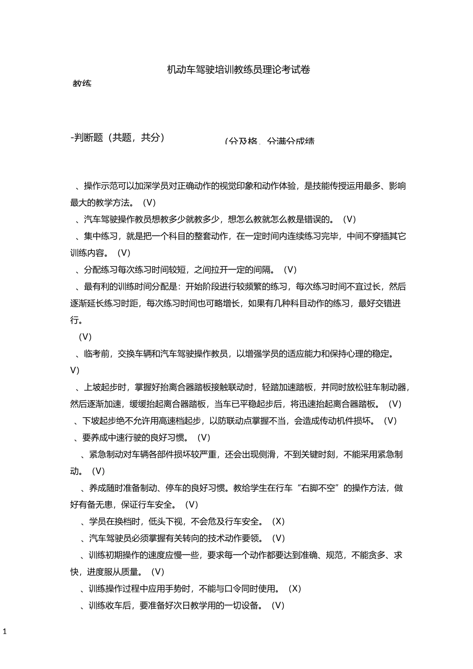 机动车驾驶培训教练员理论考试(B卷)_第1页