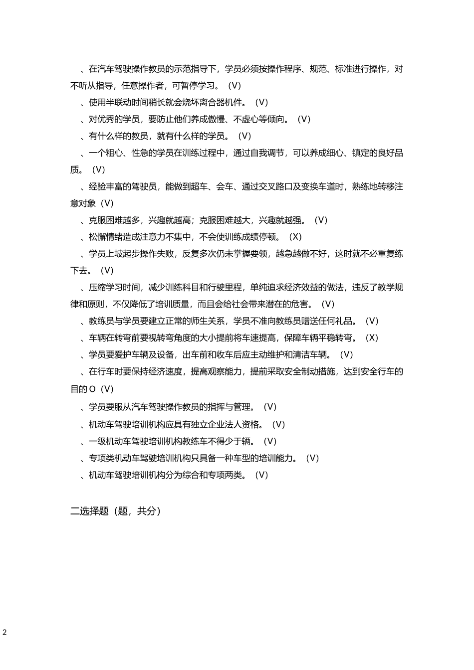机动车驾驶培训教练员理论考试(B卷)_第2页