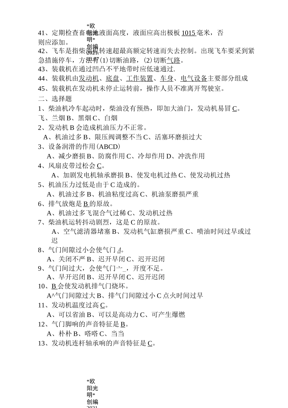 2021年装载机理论考试题库_第3页