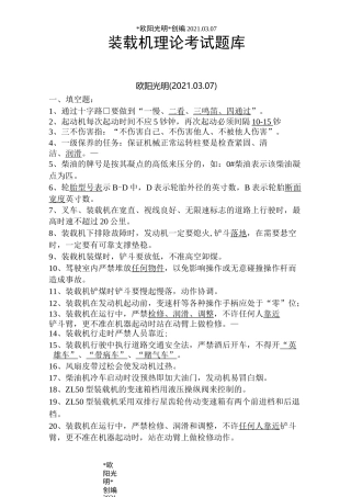 2021年装载机理论考试题库